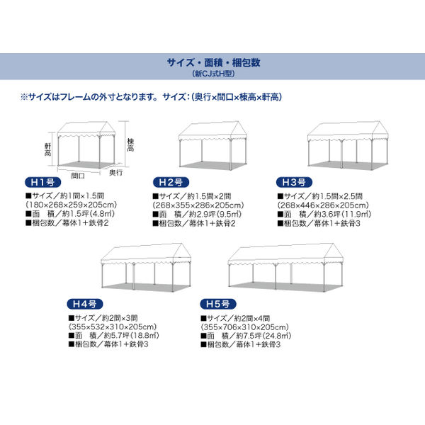 ogawa（オガワ） 集会用テント CJ式H型 新中折れフレーム 5号 白　屋根幕セット 6865-00（直送品）