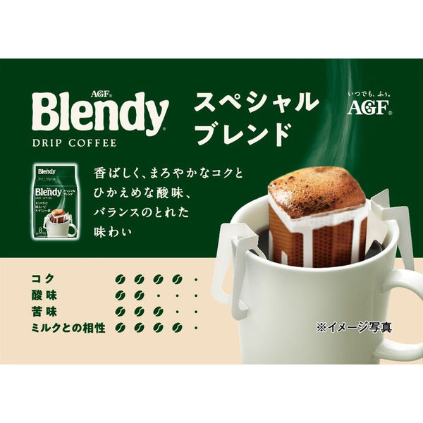 アスクル】【ドリップコーヒー】味の素AGF ブレンディ レギュラー