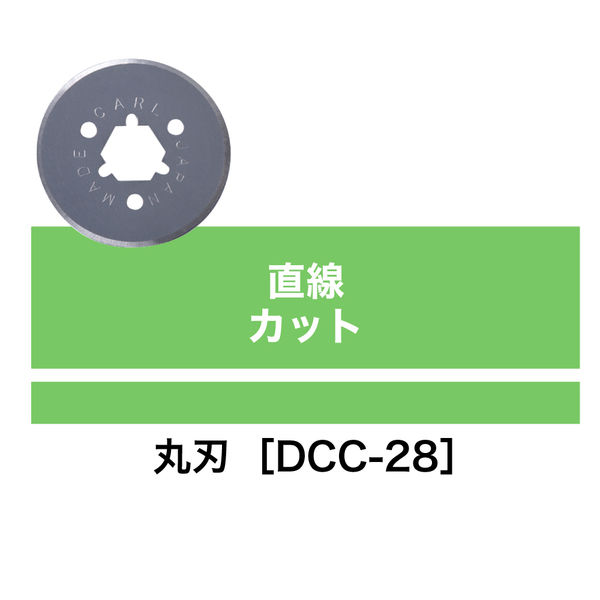 カール事務器 ディスクカッター用替刃（丸刃） DCC-28 1パック（1枚入