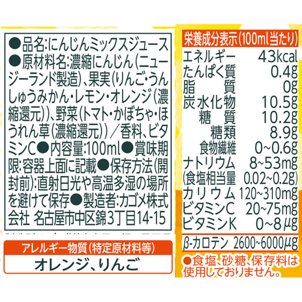 カゴメ スマイルスクイーズ100ml 1箱（18本入）【野菜ジュース】 オリジナル
