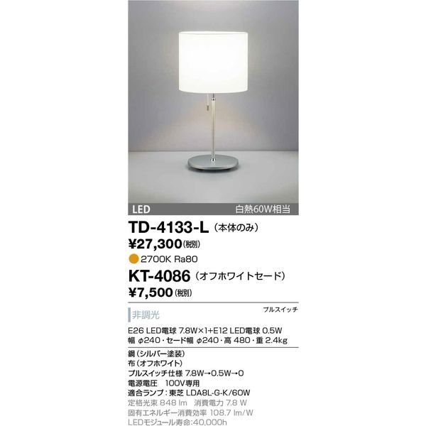 山田照明（yamada）スタンドライト 本体TD-4133-L + セードKT-4086（取寄品）