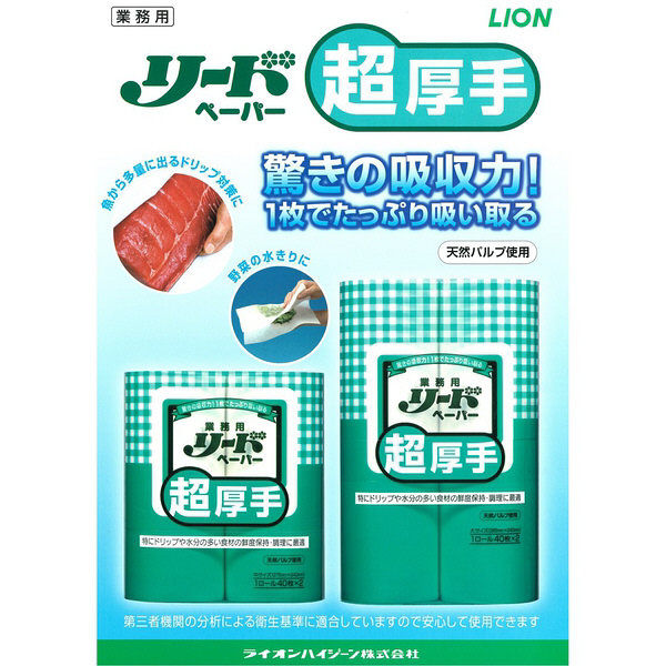 日本人気超絶の ライオンハイジーン 調理用ペーパー<br>プロ用リードペーパー１００<br> 中サイズ <br>１００枚×２ロール<br>１ケース８袋入 