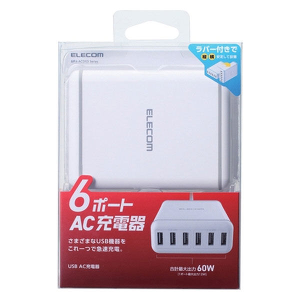 アスクル】スマホ・USB充電器 急速 60W USB-A×6ポート 電源ケーブル1.5m ホワイト MPA-ACD03WH エレコム 1個 通販 -  ASKUL（公式）