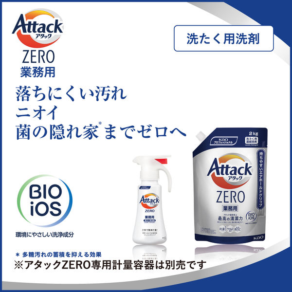 アタックZERO（アタックゼロ） 抗菌+（プラス） 業務用詰替2kg 1個 花王