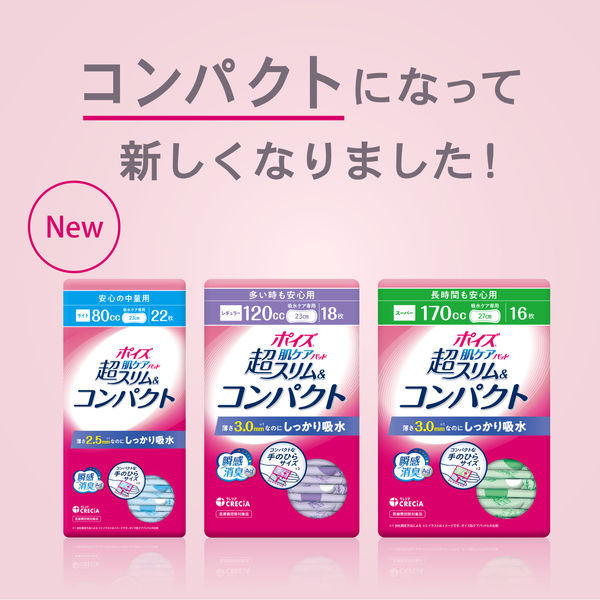 アスクル】 日本製紙クレシア ポイズ 肌ケアパッド 超スリム多い時も安心用 1パック（20枚入） 通販 - ASKUL（公式）