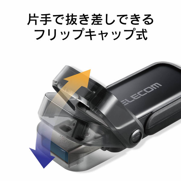 LOHACO - エレコム USBメモリー/USB3.1（Gen1）対応/フリップキャップ式/64GB/ブラック MF-FCU3064GBK
