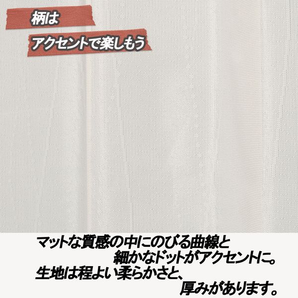 アスクル】 ユニベール ミラーレースカーテンライリー ウェイブ ホワイト 幅100×丈183cm 2枚組（直送品） 通販 - ASKUL（公式）
