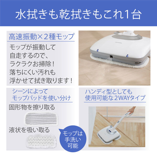 アイリスオーヤマ 充電式モップクリーナー IC-M01 1台