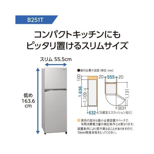 アスクル】パナソニック 冷凍冷蔵庫 NR-B251T-SS 1台 通販 - ASKUL（公式）