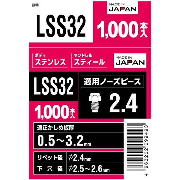 ブラインドリベット（丸頭）LSS32 1箱（1000本） ロブテックス（直送品