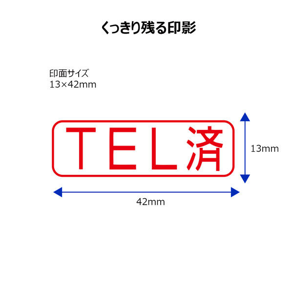 【アスクル】 シヤチハタ ビジネス印 キャップレスB型 赤 TEL済 ヨコ X2-B-103H2 1個（取寄品） 通販 - ASKUL（公式）