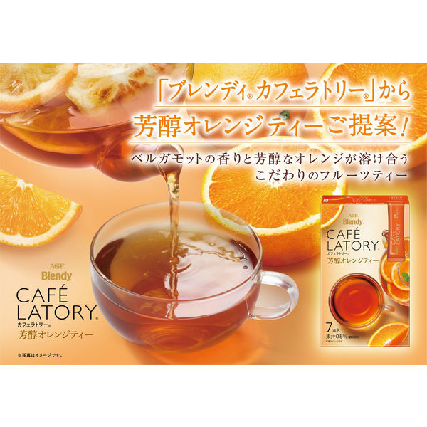 アスクル】 味の素AGF ブレンディ カフェラトリー スティック 芳醇オレンジティー 1セット（42本：7本入×6箱） 通販 - ASKUL（公式）