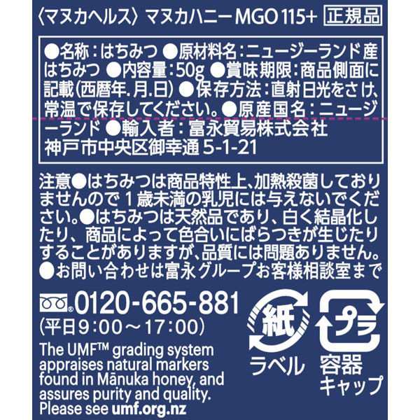 アスクル】 マヌカヘルス社正規輸入マヌカハニー MGO115+/UMF6+ 50G 1個 通販 - ASKUL（公式）