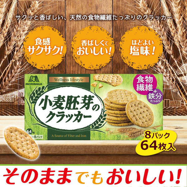 【アスクル】森永製菓 小麦胚芽のクラッカー 2箱 食物繊維 鉄分 ビタミンE 通販 - ASKUL（公式）