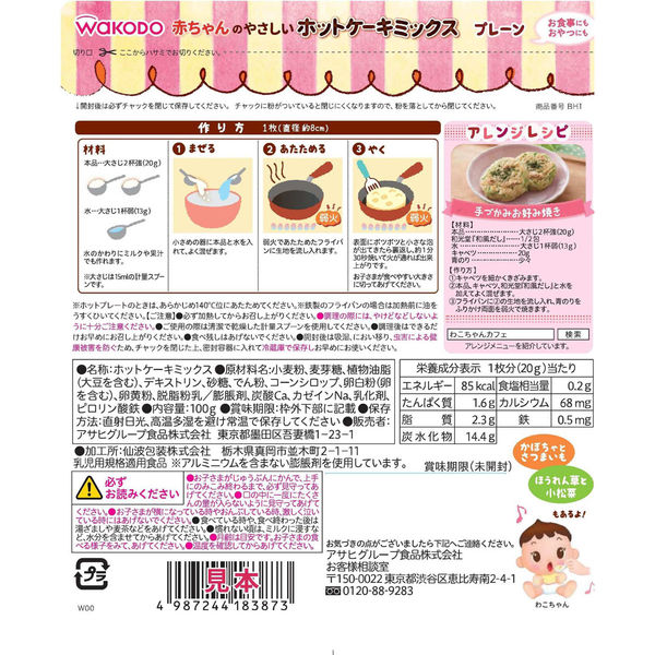 263円 定番の中古商品 赤ちゃんのやさしいホットケーキミックス プレーン×4個
