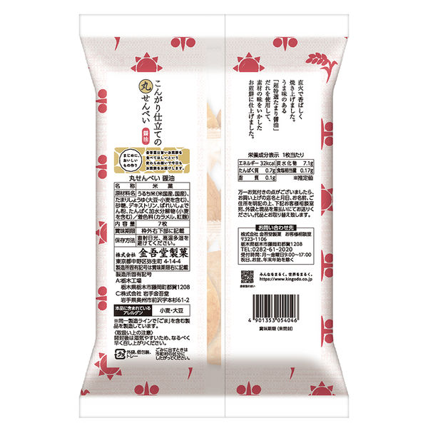 アスクル】 金吾堂製菓 丸せんべい醤油 1セット（6袋） 通販 - ASKUL（公式）