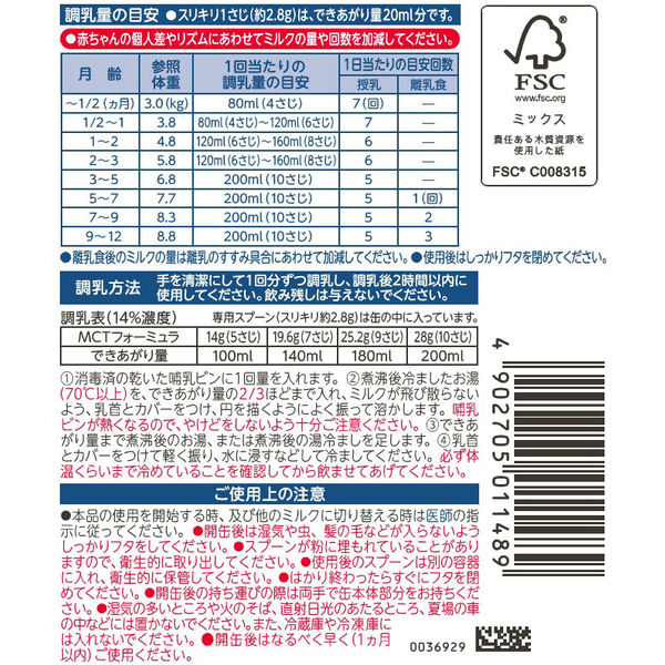 【0ヵ月から】明治 MCTフォーミュラ 350g　1缶　粉ミルク
