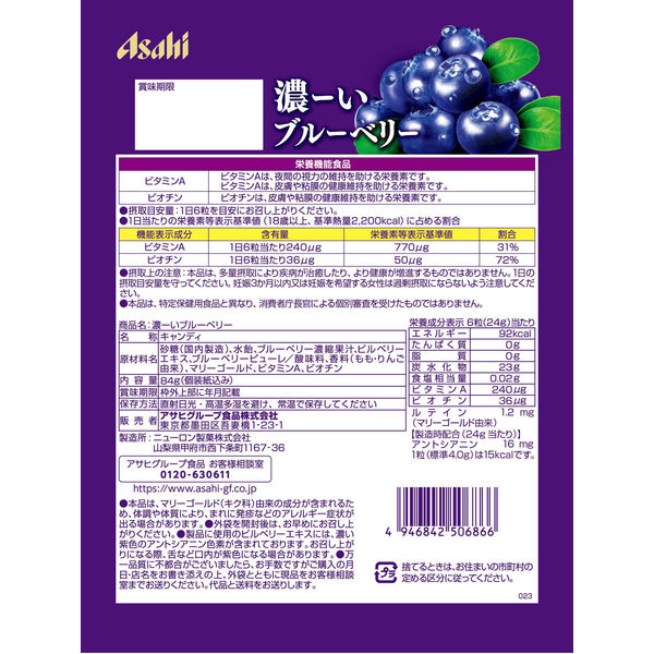 【アスクル】アサヒグループ食品 濃ーいブルーベリー 1セット（3袋） 通販 - ASKUL（公式）