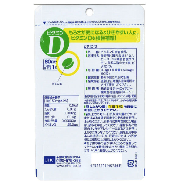 アスクル】DHC 60日ビタミンD ×3袋セット ビタミン・美容 ディーエイチシーサプリメント 通販 ASKUL（公式）