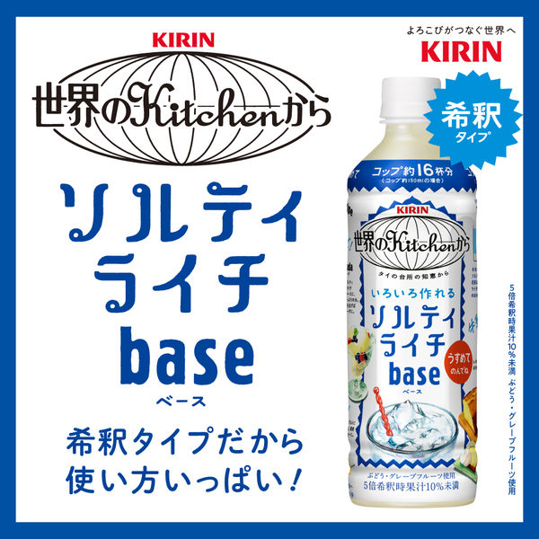 日本全国 送料無料 キリン 世界のKitchenから ソルティライチ 1.5L PET ×8本