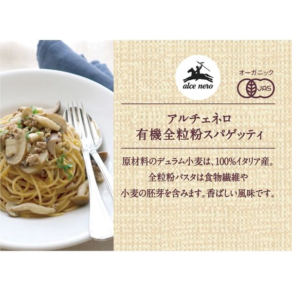 アスクル】日仏貿易 【アルチェネロ】有機全粒粉スパゲッティ 1kg 