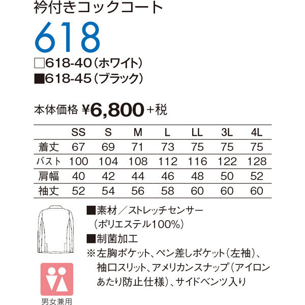 アスクル】 KAZEN コックコート（男女兼用） ホワイト M 618-40（直送品） 通販 - ASKUL（公式）