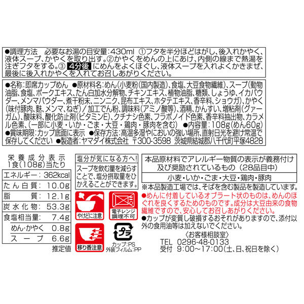 アスクル】 カップ麺 凄麺 函館塩ラーメン 108g 1セット（12個） ヤマダイ ご当地 通販 - ASKUL（公式）