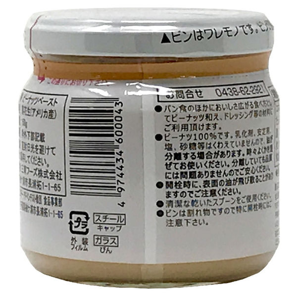 三育フーズ ピーナッツバター 1セット(150g×6個) 626697（直送品）