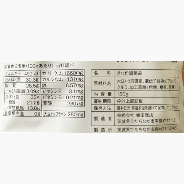幸田商店 くるみ黒糖きなこ 1セット(150g×10個) 859915-10（直送品