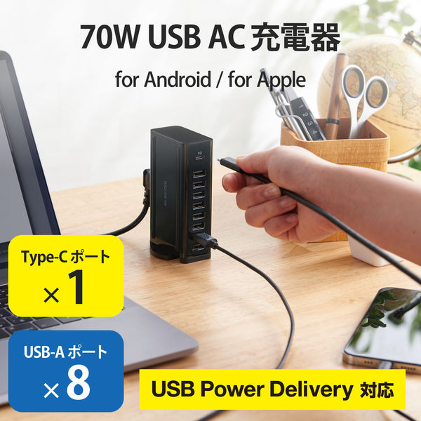 AC充電器 USB充電器 9ポート(USB-A×8 USB-C×1) 70w ブラック EC