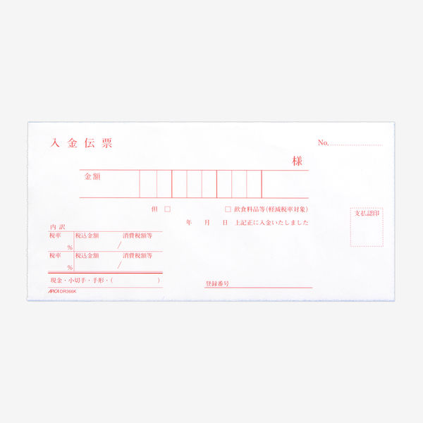 アスクル】日本ノート 領収証3枚複写（小切手判 控え・入金伝票付 