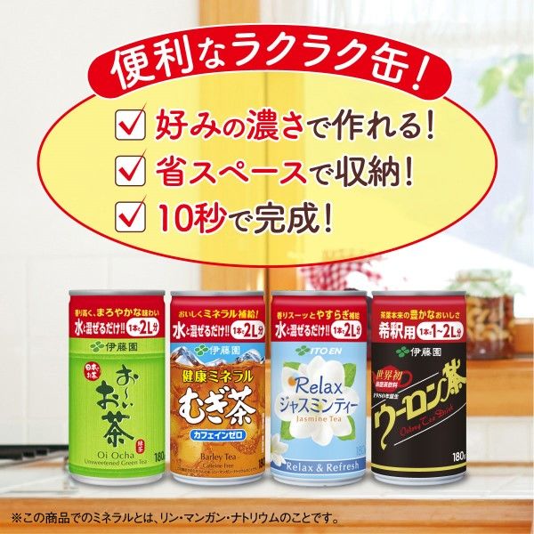 伊藤園 希釈缶 リラックスジャスミンティー 180g 1セット（60缶）