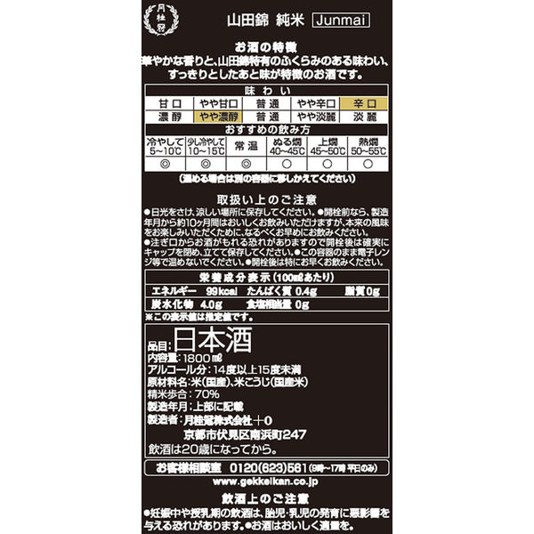 月桂冠 山田錦 純米 パック 1.8L 1セット（6本） 日本酒 - アスクル