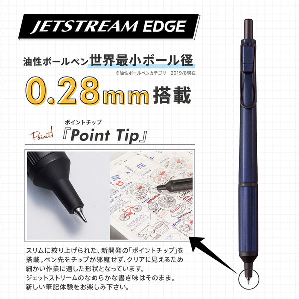 アスクル】油性ボールペン ジェットストリームエッジ単色 0.28mm