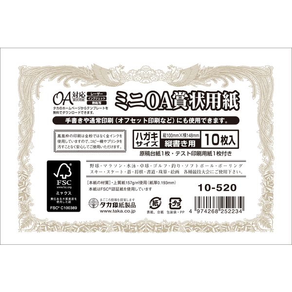 ササガワ ミニOA賞状用紙 はがきサイズ 縦書用 10-520 1セット：50枚