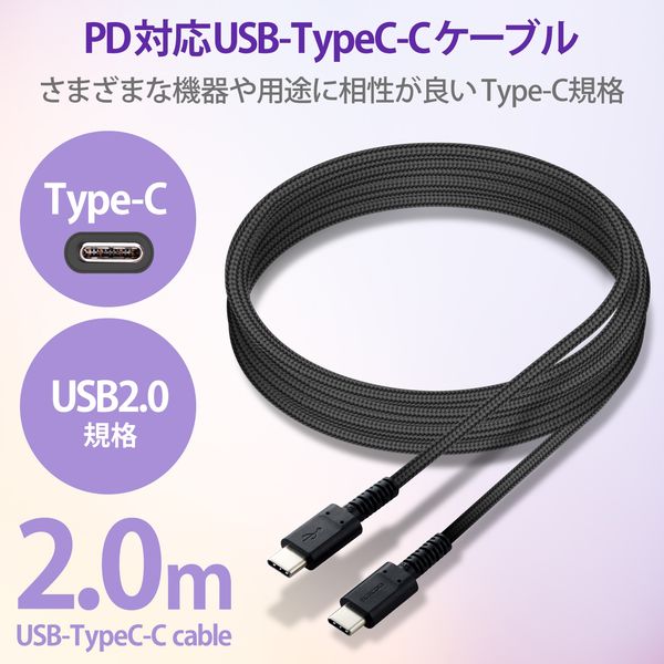 アスクル USB Type-C ケーブル 2.0m 高耐久 Power Delivery対応 認証品 ブラック MPA-CCS20PNBK エレコム  1個（直送品） 通販 - ASKUL（公式）