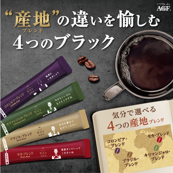 アスクル】【インスタントコーヒー】味の素AGF ちょっと贅沢な珈琲店