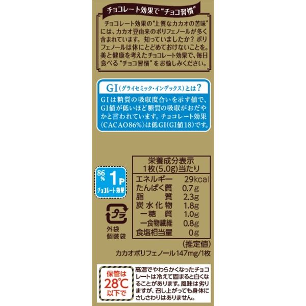 アスクル チョコレート効果86％小袋6枚入り 5袋 明治 チョコレート 通販 - ASKUL（公式）