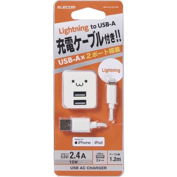 アスクル】iPhone・USB充電器 急速 2.4A USB-A×2 ライトニングケーブル付 1.2m 白 MPA-ACLX01WF エレコム 1個  通販 ASKUL（公式）