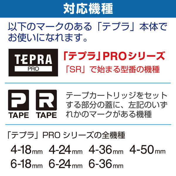 アスクル】テプラ TEPRA PROテープ スタンダード 幅18mm 青ラベル 