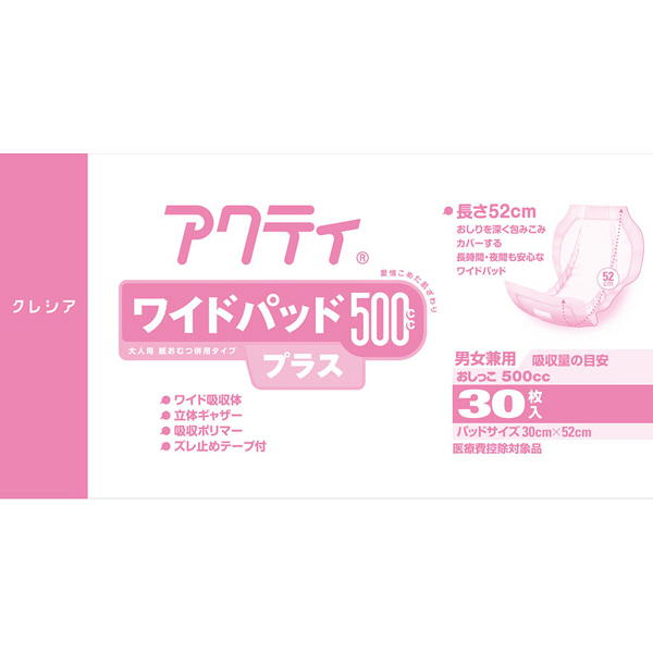 【アスクル】アクティ ワイドパッド500プラス 1パック（30枚入） 日本製紙クレシア 通販 - ASKUL（公式）