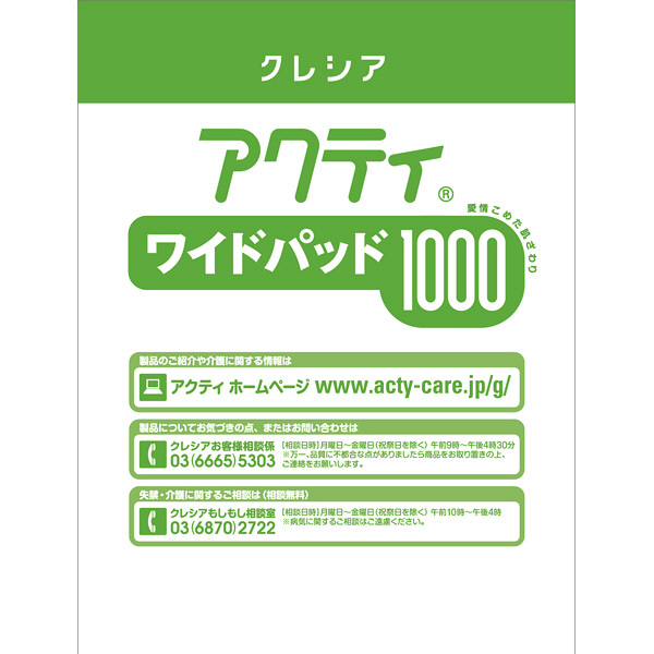アスクル】アクティ ワイドパッド1000 1パック（30枚入） 日本製紙クレシア 通販 ASKUL（公式）