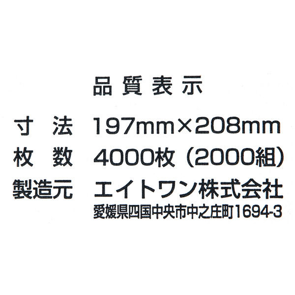 ティッシュペーパー 2000組(1箱入） 詰替えティッシュ・レギュラーサイズ エイトワン