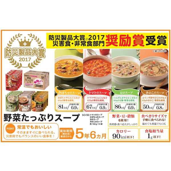 アスクル】KAGOME カゴメ インスタント 野菜たっぷりスープ 4種×4袋セット SO-50 7078 1ケース（16個入） 通販  ASKUL（公式）