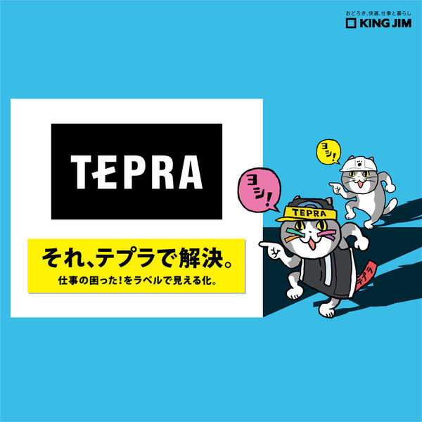 アスクル】テプラ TEPRA PROテープ スタンダード 幅18mm 白ラベル 