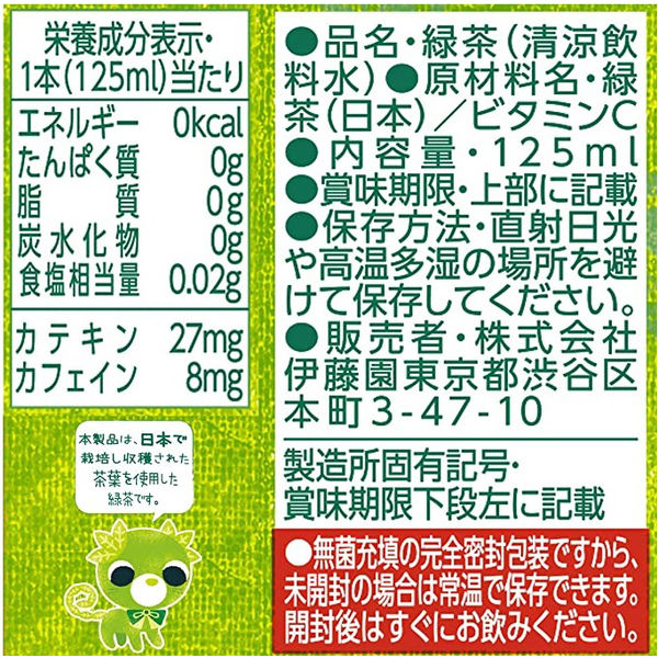 アスクル】伊藤園 おーいお茶 こども緑茶 125ml 1箱（36本入） 通販 ASKUL（公式）