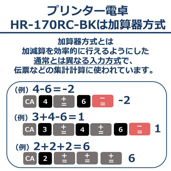 アスクル】 カシオ プリンター電卓 HR-170RC-BK 通販 - ASKUL（公式）