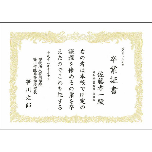 タカ印 OA賞状用紙 白地 A3横型タテ書き 1袋（10枚入） ササガワ