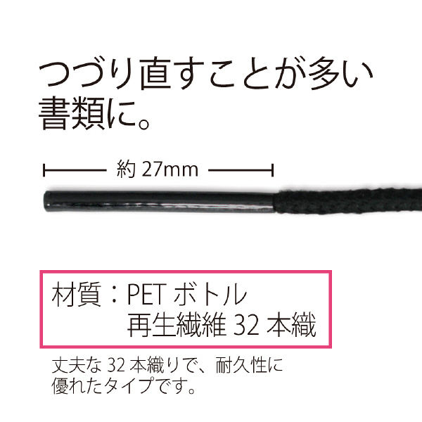アスクル】プラス つづりひも セル先 45cm 再生PET 黒 TF-100PR 1袋 