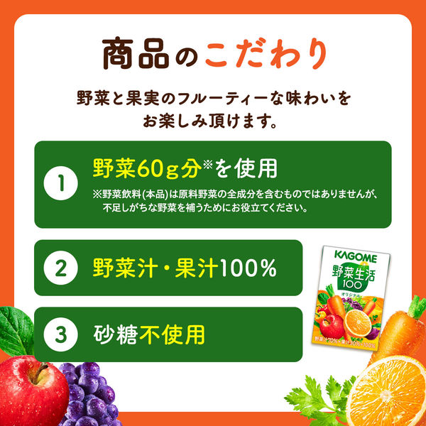 野菜ジュース 野菜生活100 ベリーサラダ 100ml×36本 カゴメ